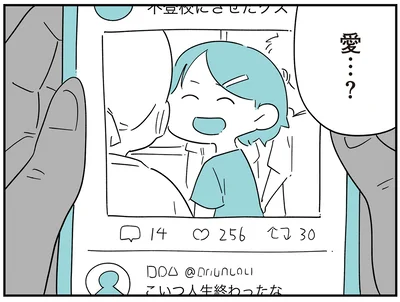 『娘がいじめをしていました』より
