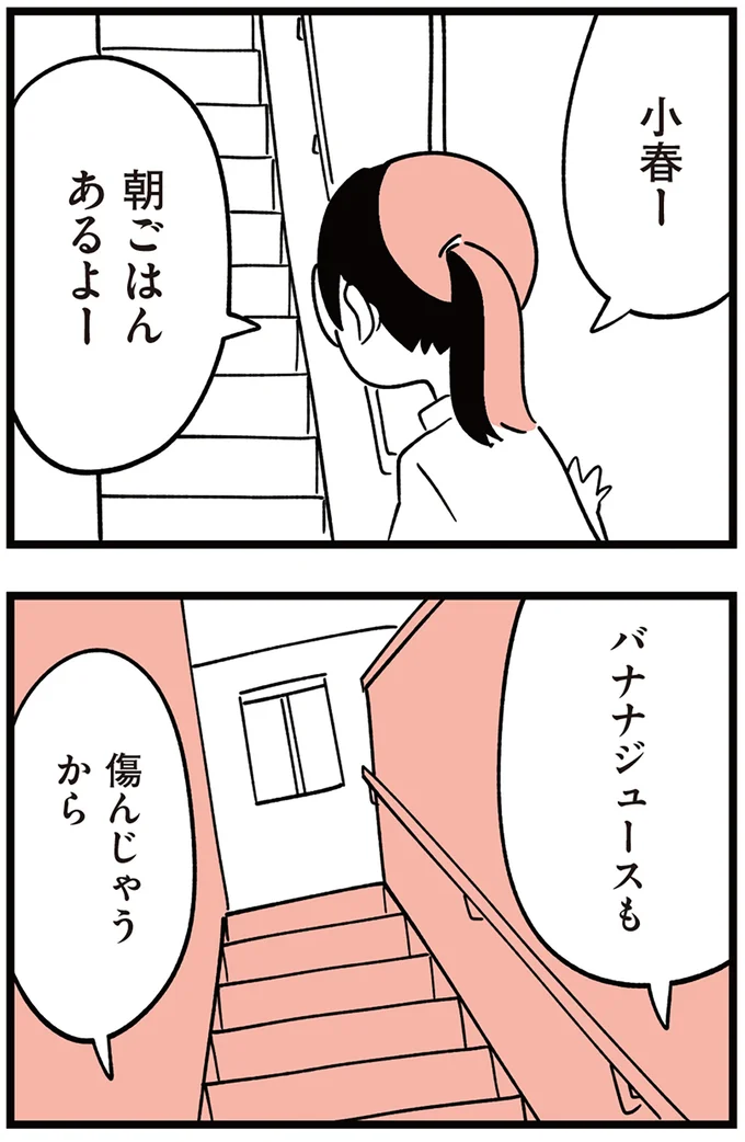 『娘がいじめをしていました』より