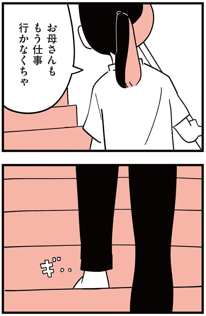 『娘がいじめをしていました』より