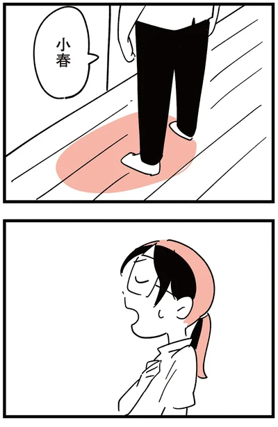 『娘がいじめをしていました』より