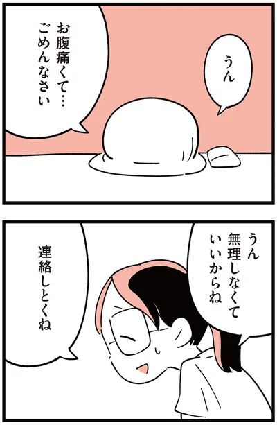 『娘がいじめをしていました』より