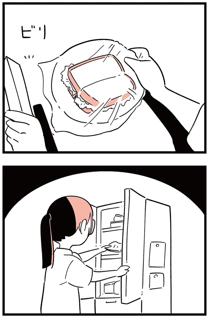 『娘がいじめをしていました』より