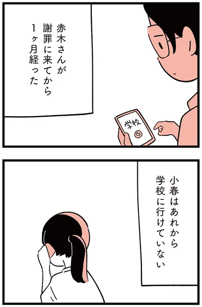 『娘がいじめをしていました』より