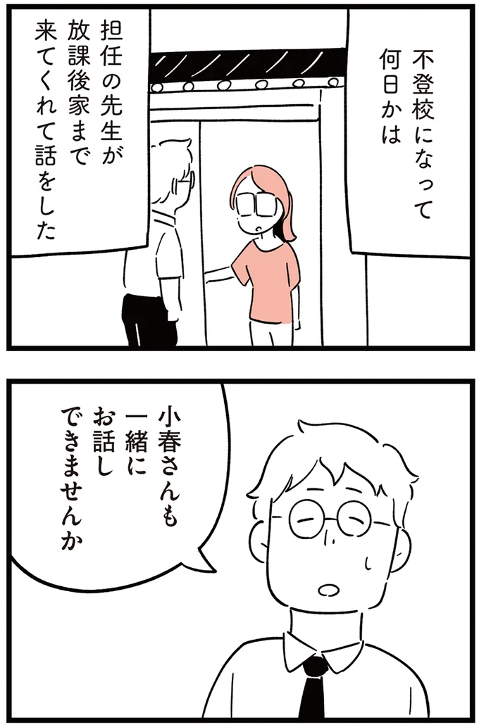 『娘がいじめをしていました』より