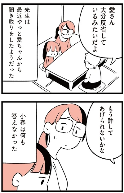 『娘がいじめをしていました』より