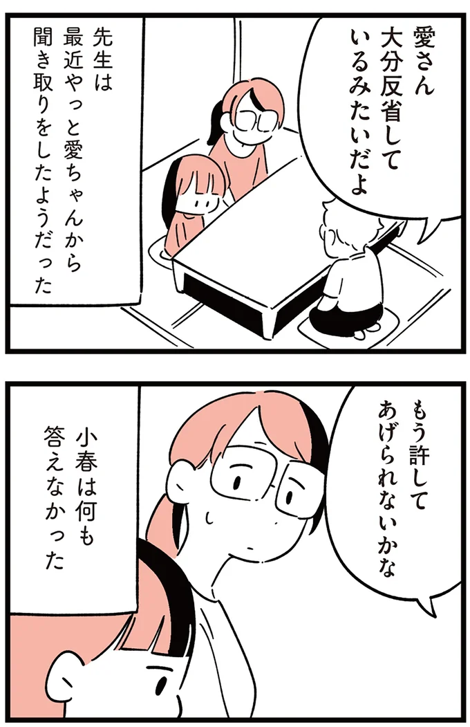 『娘がいじめをしていました』より