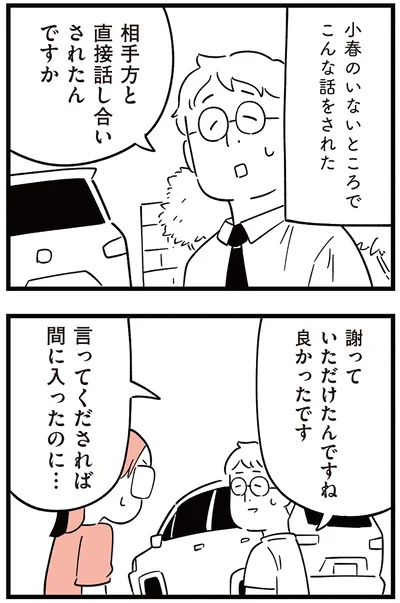 『娘がいじめをしていました』より