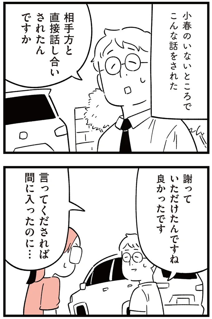 『娘がいじめをしていました』より