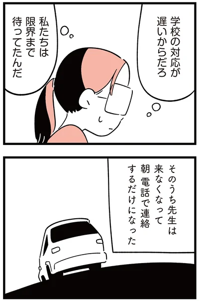 『娘がいじめをしていました』より