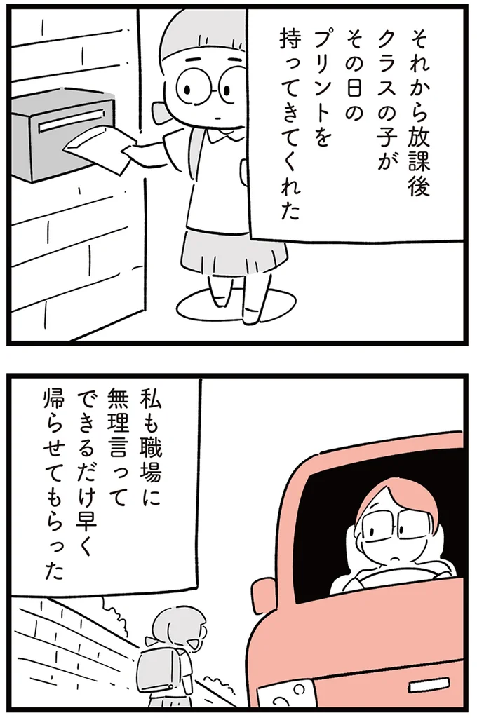 『娘がいじめをしていました』より