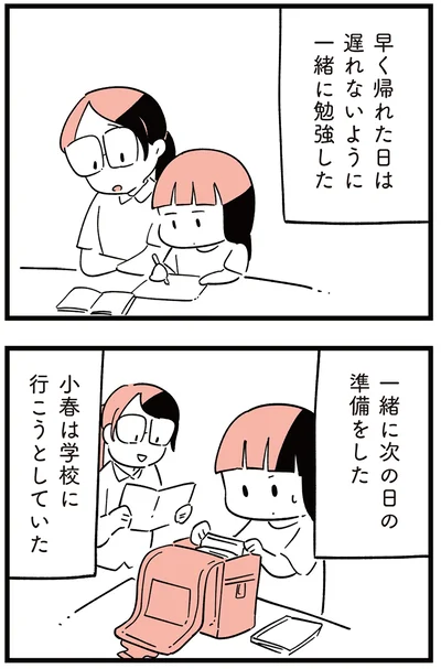 『娘がいじめをしていました』より