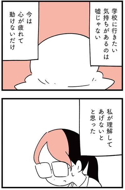 『娘がいじめをしていました』より