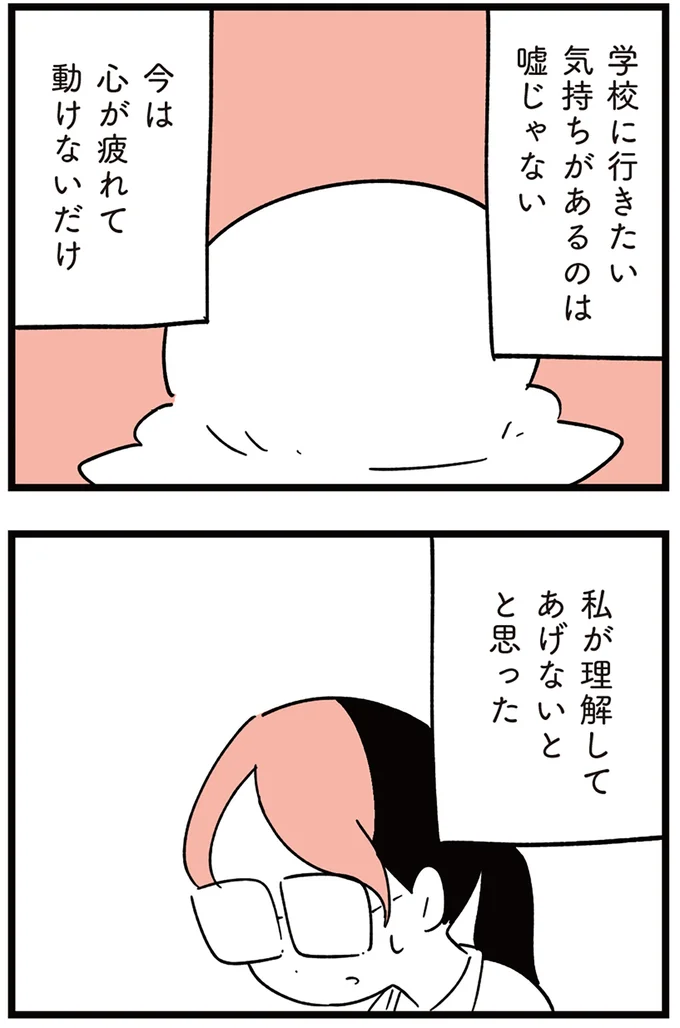 『娘がいじめをしていました』より