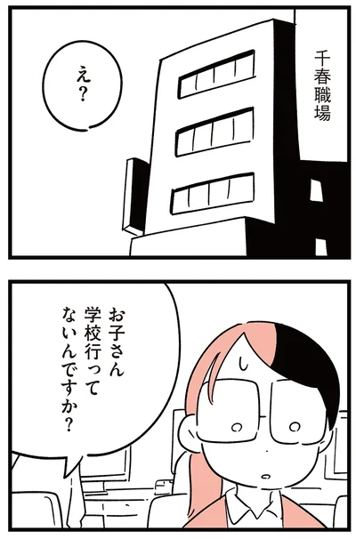 『娘がいじめをしていました』より