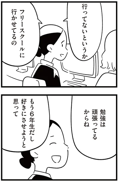 『娘がいじめをしていました』より