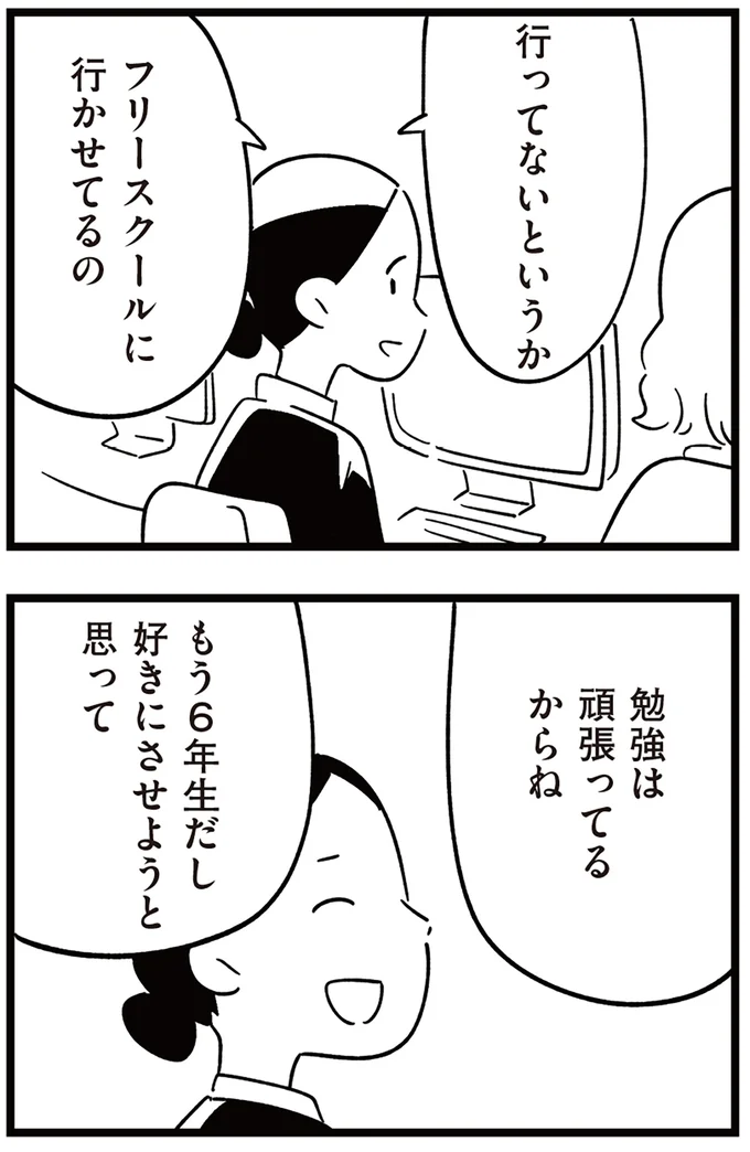 『娘がいじめをしていました』より