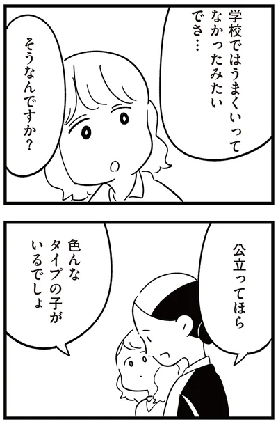 『娘がいじめをしていました』より