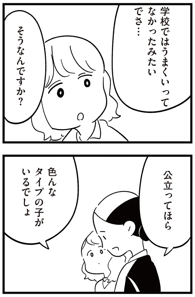 『娘がいじめをしていました』より