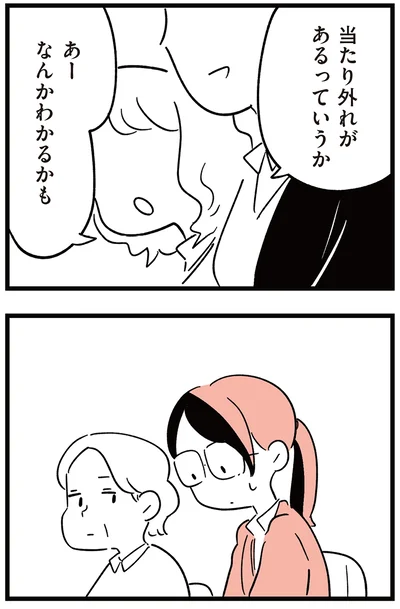『娘がいじめをしていました』より