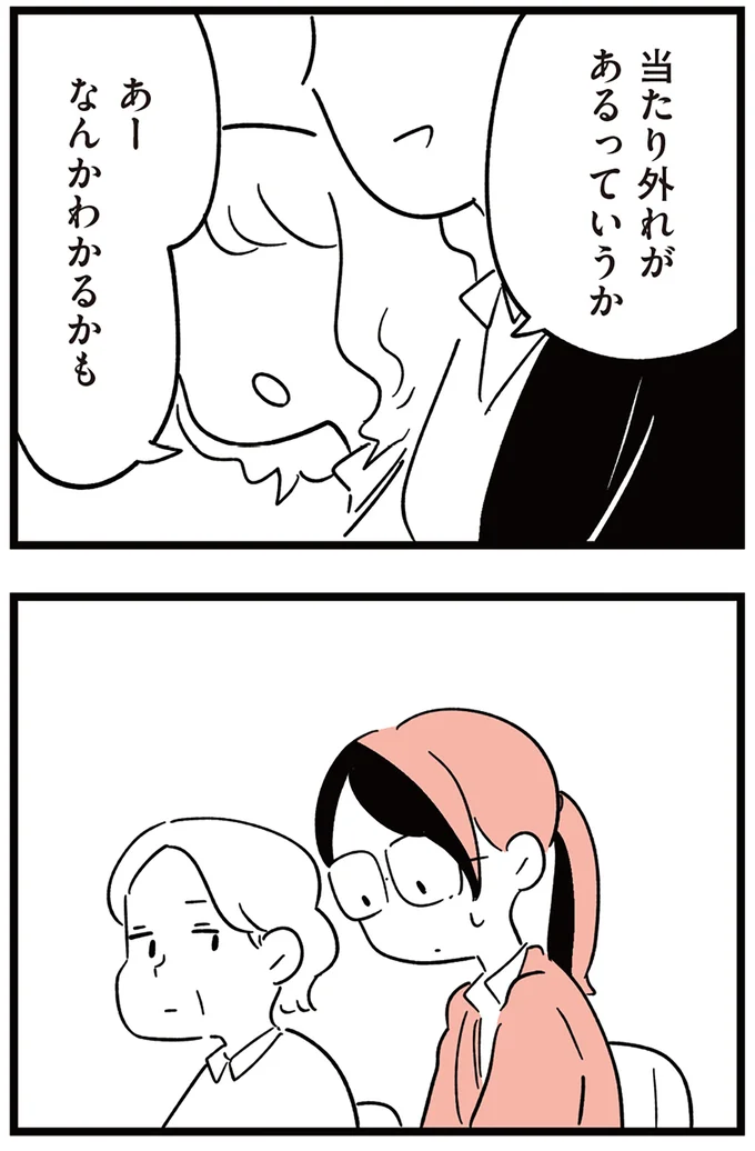 『娘がいじめをしていました』より