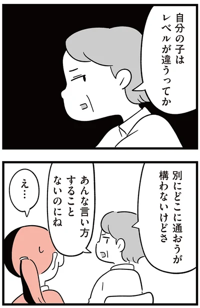 『娘がいじめをしていました』より