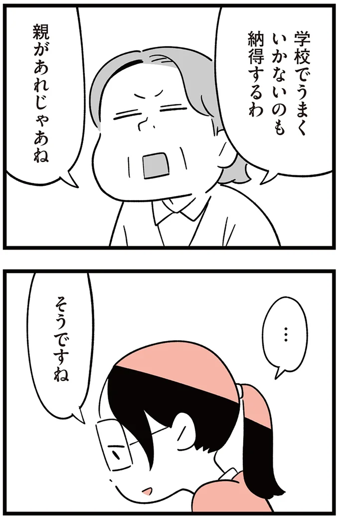 『娘がいじめをしていました』より
