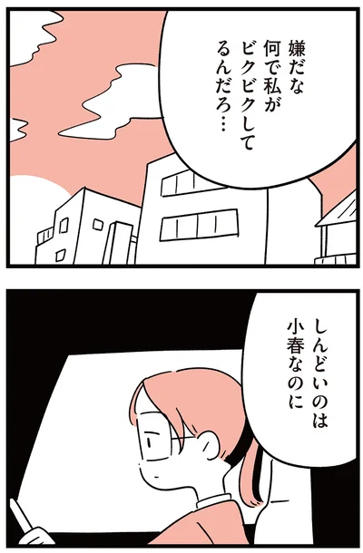『娘がいじめをしていました』より