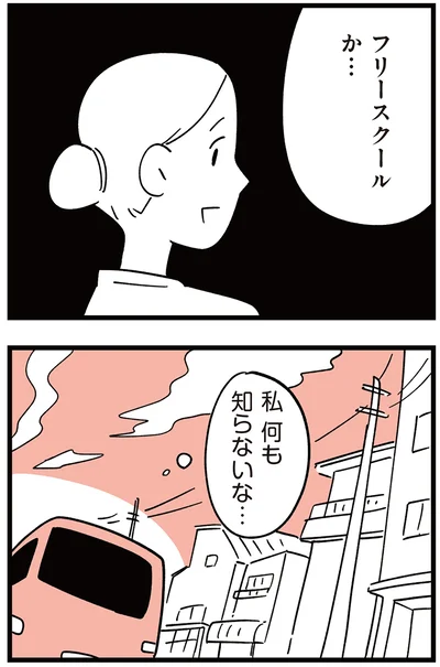 『娘がいじめをしていました』より