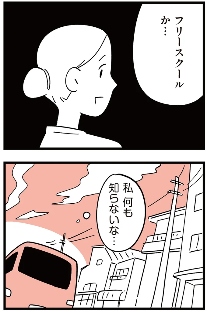 『娘がいじめをしていました』より