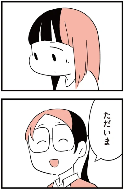 『娘がいじめをしていました』より