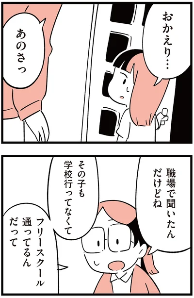 『娘がいじめをしていました』より