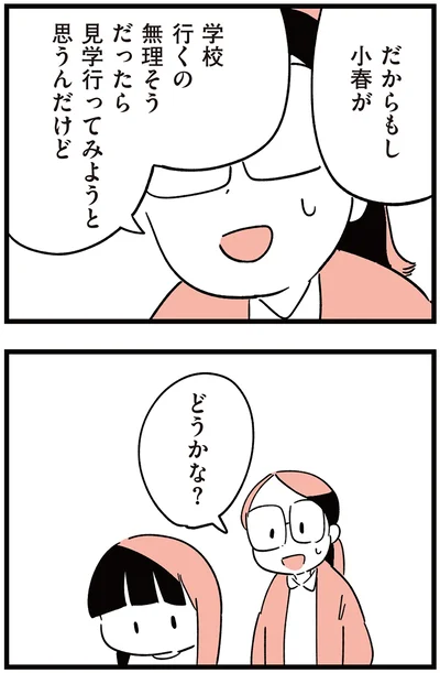 『娘がいじめをしていました』より
