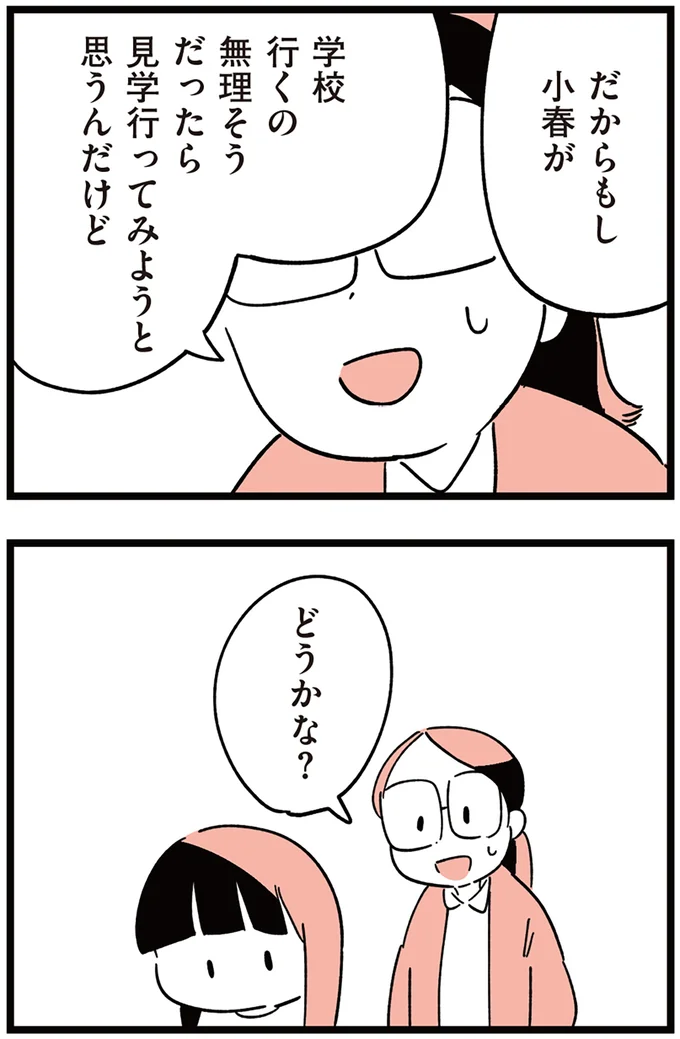 『娘がいじめをしていました』より