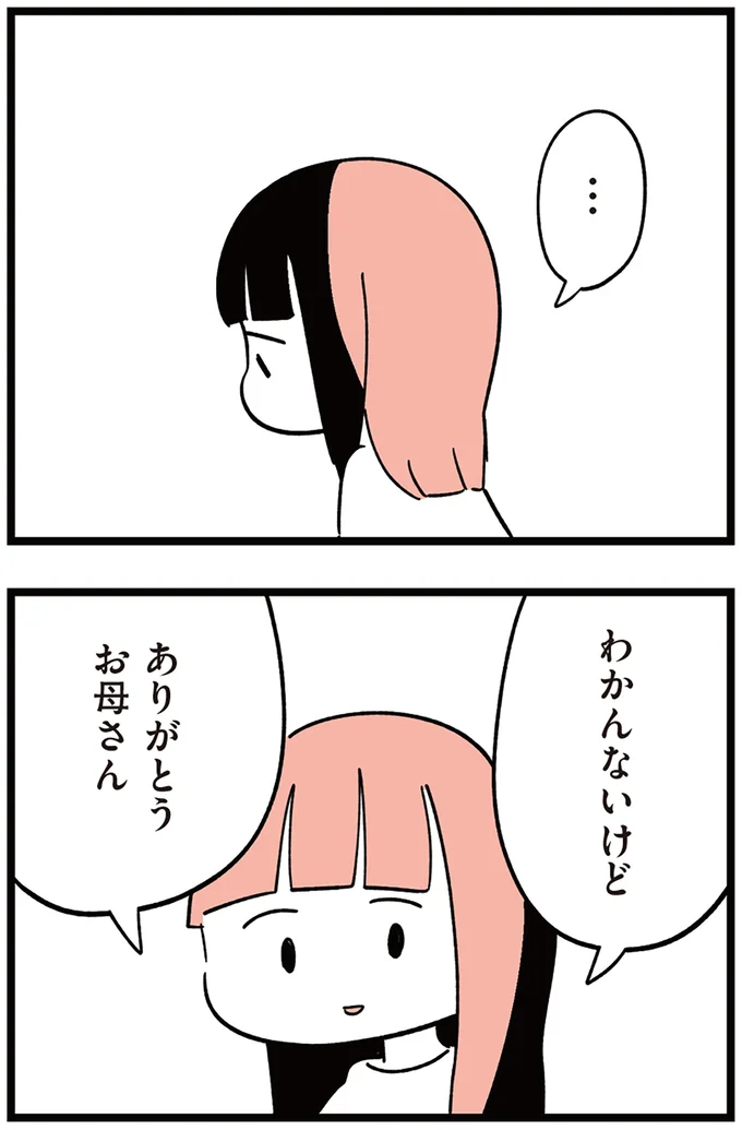 『娘がいじめをしていました』より