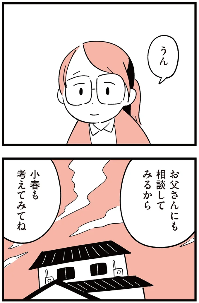 『娘がいじめをしていました』より