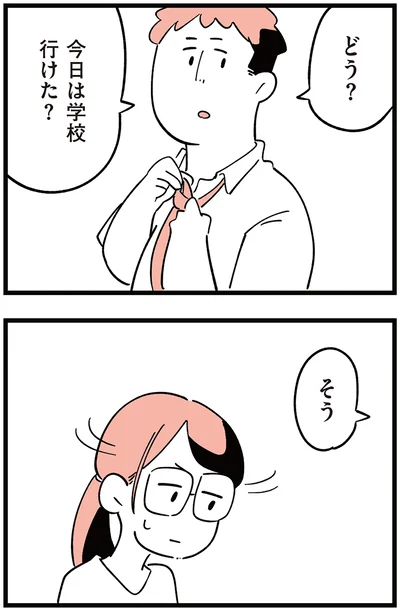 『娘がいじめをしていました』より