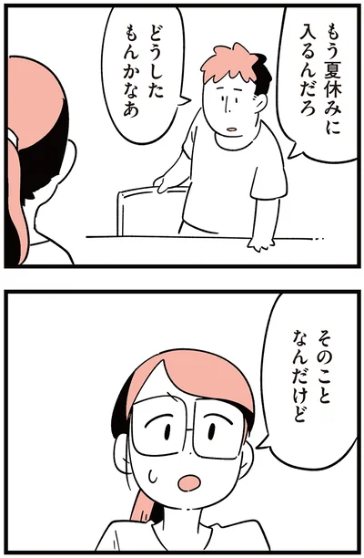 『娘がいじめをしていました』より