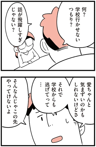 『娘がいじめをしていました』より
