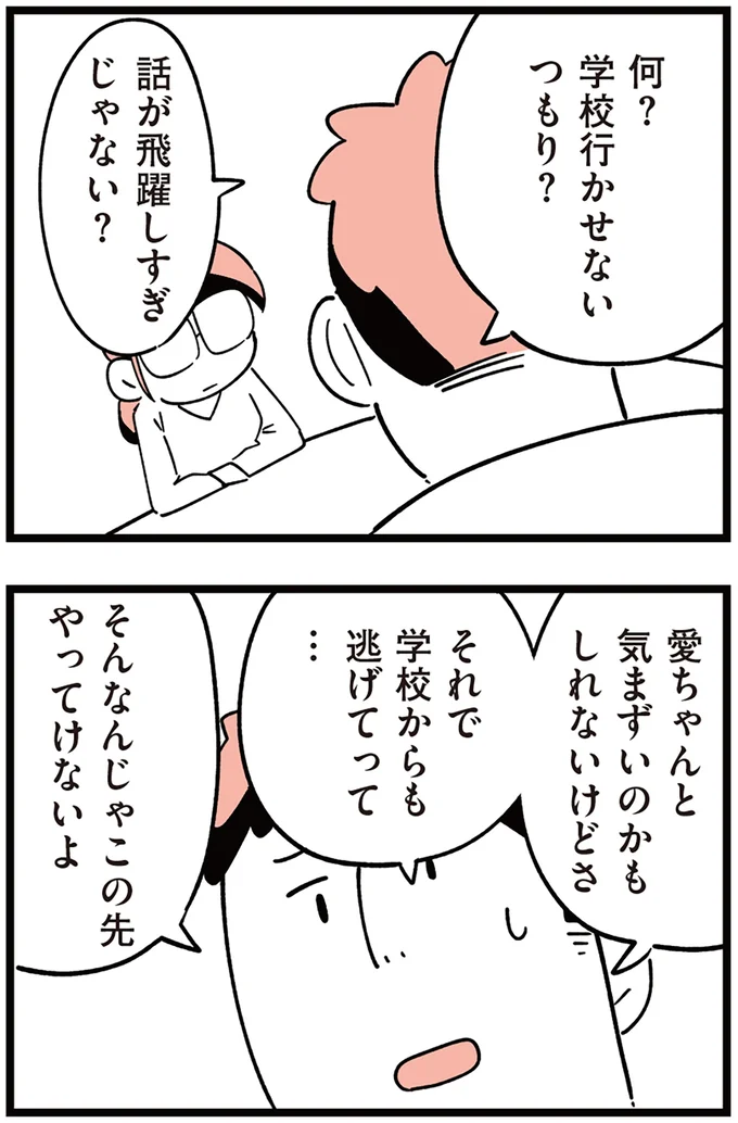 『娘がいじめをしていました』より