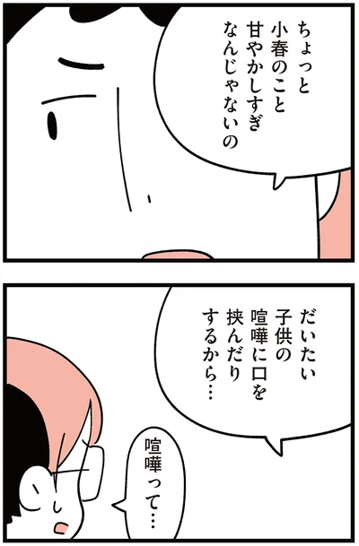 『娘がいじめをしていました』より