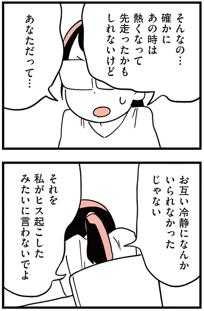 『娘がいじめをしていました』より