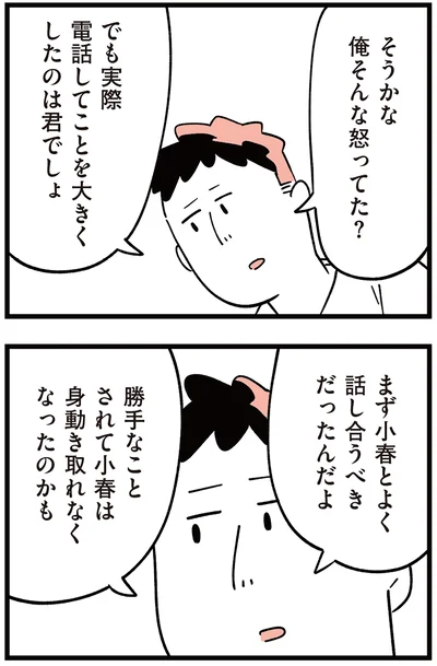『娘がいじめをしていました』より