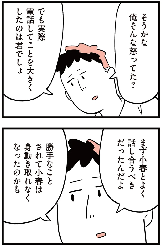 『娘がいじめをしていました』より
