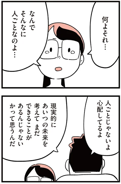 『娘がいじめをしていました』より