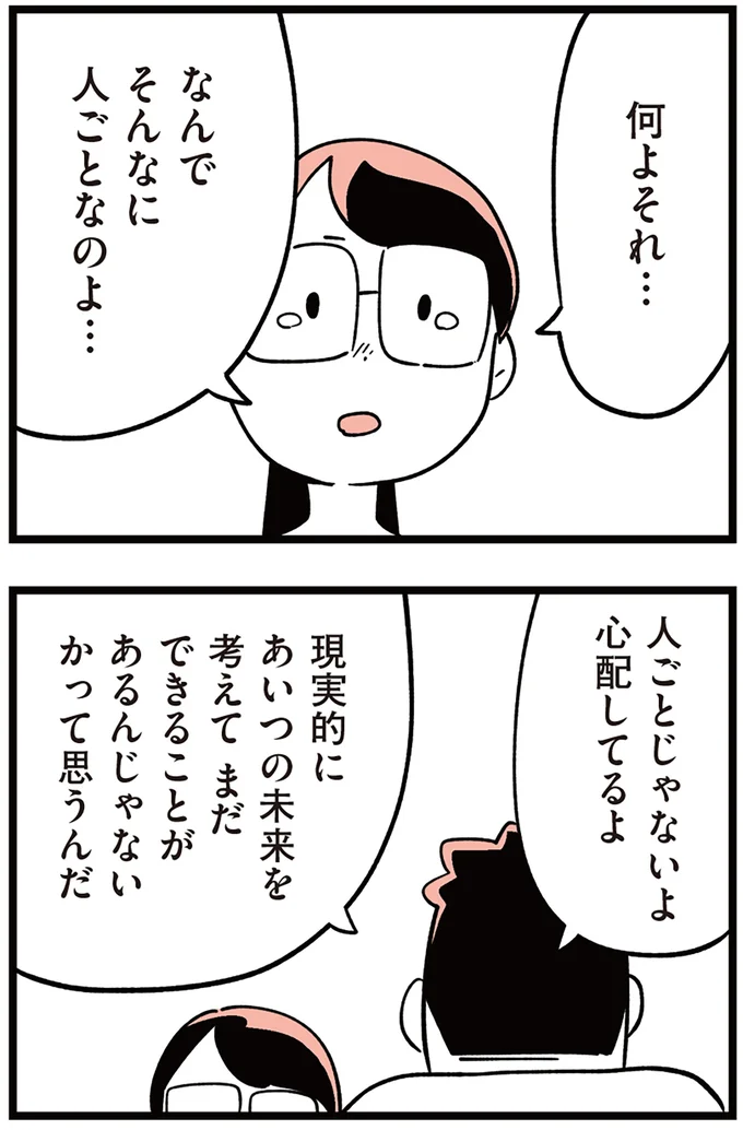 『娘がいじめをしていました』より