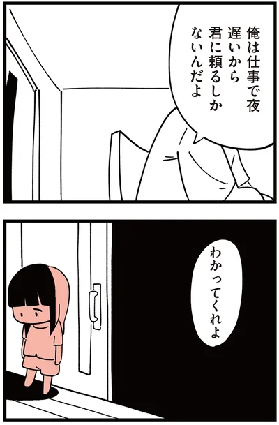 『娘がいじめをしていました』より