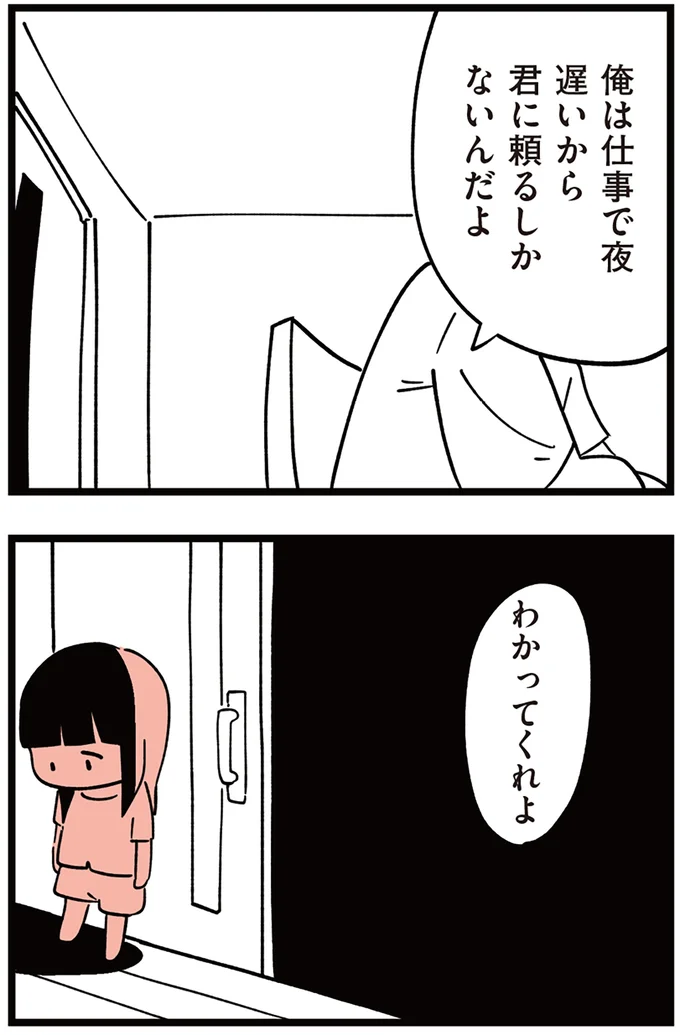 『娘がいじめをしていました』より