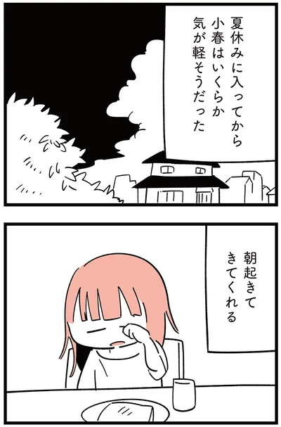 『娘がいじめをしていました』より