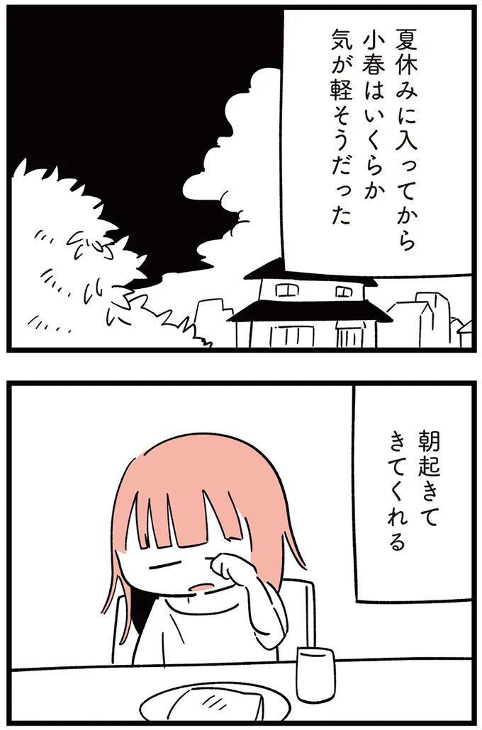 『娘がいじめをしていました』より