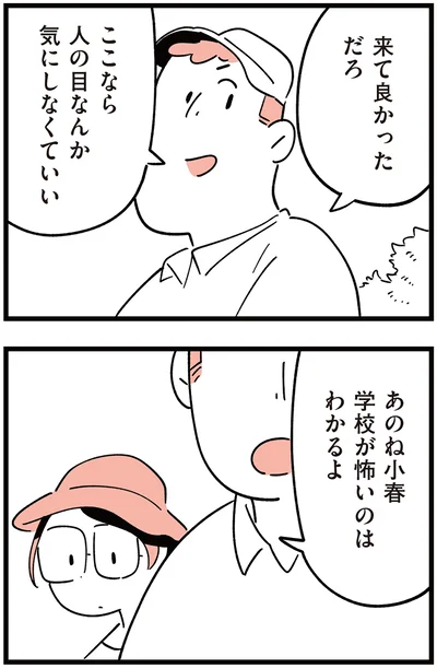 『娘がいじめをしていました』より